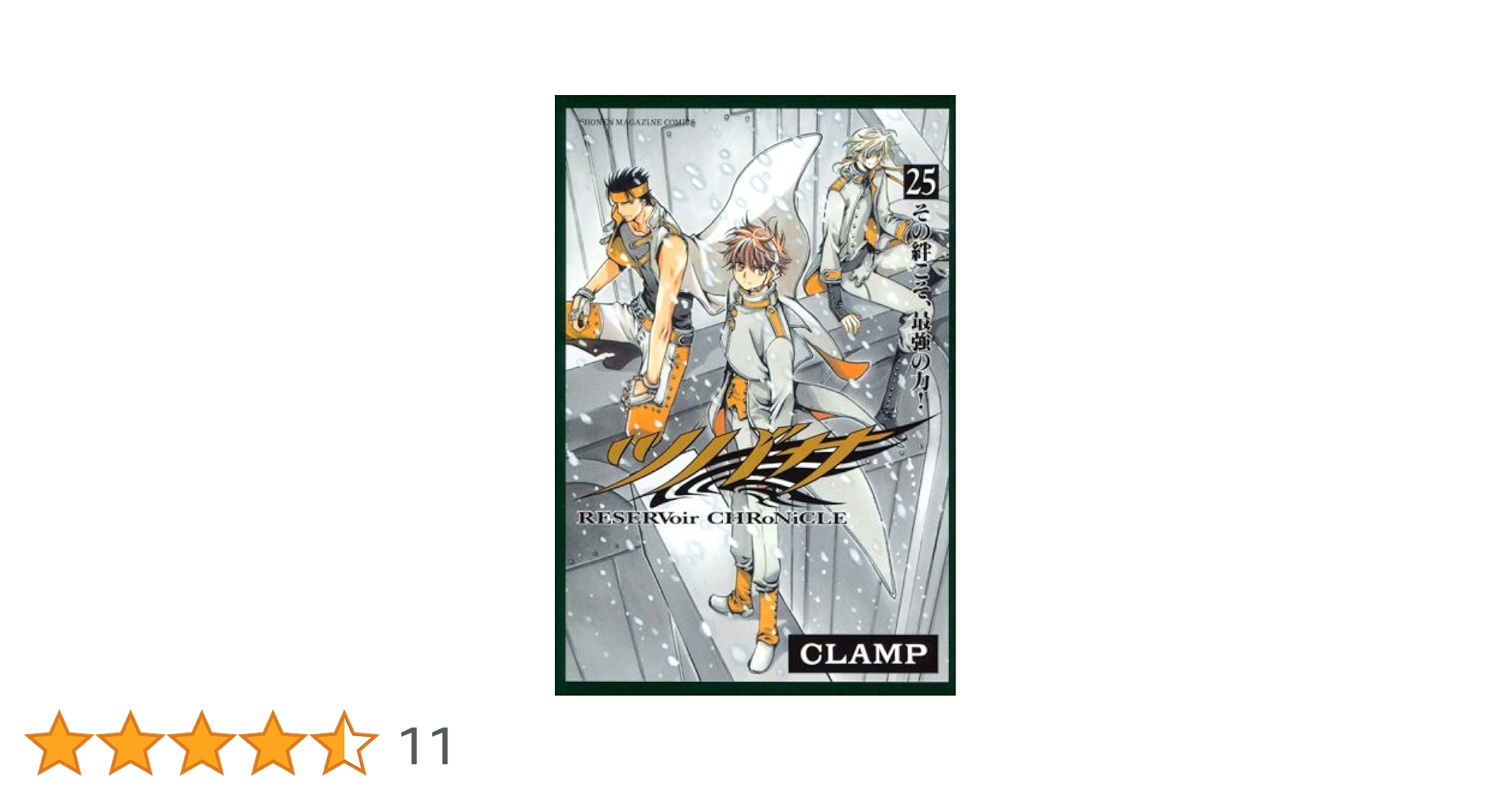 ツバサ　CLAMP 少年マガジン ツバサ・クロニクル☆希少告知B2ポスター☆CLAMP☆週刊少年