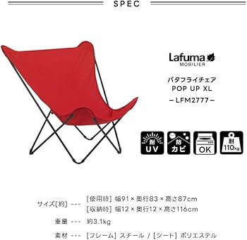 ラフマLafuma アウトドアチェア POP UP XL LFM2777 Lafuma ラフマ アウトドアチェア POP UP XL Airlon LFM2777