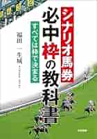 【中古】 関西馬で狙う必勝馬券法/竹書房/小川等 中古】 関西馬で狙う必勝馬券法/竹書房/小川等