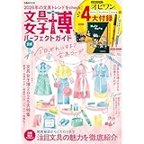 文具女子博2025 パーフェクトガイド