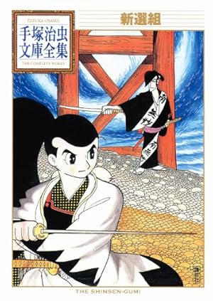 手塚治虫漫画全集未収録作品集(1) (手塚治虫文庫全集 BT 194