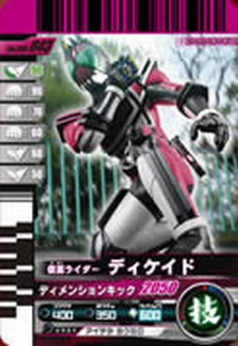 Amazon.co.jp: 仮面ライダーバトルガンバライド 005弾 ディケイド