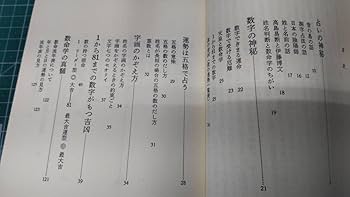 Amazon.co.jp: 野間覚玄の姓名判断 名前で幸せをつかむ数名学