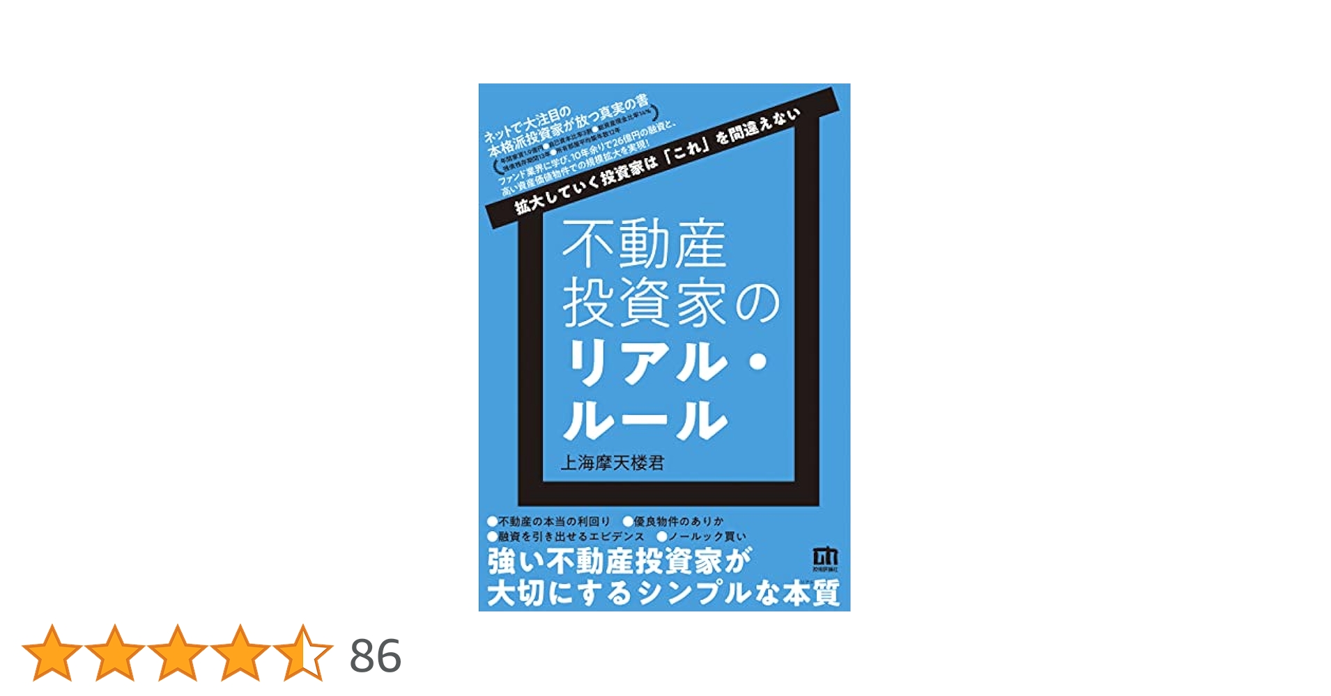 不動産投資ノウハウ完全版 8つのステップ2014 不動産投資ノウハウ完全版8つのステップ2014 Amazon.co.jp