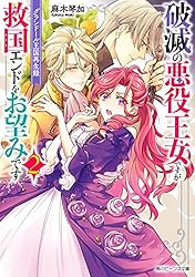 Amazon.co.jp: グランドール王国再生録 破滅の悪役王女ですが救国