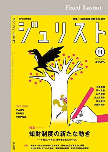 PDFダウンロード ジュリスト2018年11月号 バイ