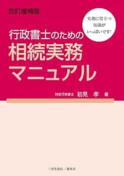 ペット相続業務　行政書士実務DVD講座 ペット相続業務 行政書士実務DVD講座