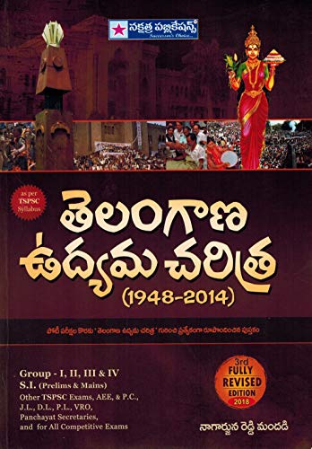 Telangana Movement ( 1948 - 2014 ) [ TELUGU MEDIUM ]