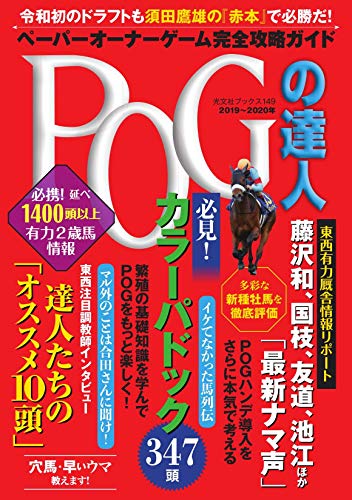 オライリー 無料電子書籍 POGの達人 完全攻略ガイド 2019~2020年版 (光文社ブックス) バイ