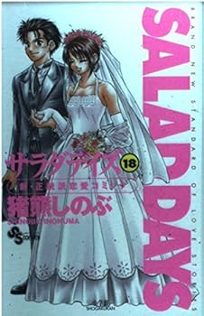 Salad Days 18 - Book #18 of the Salad Days