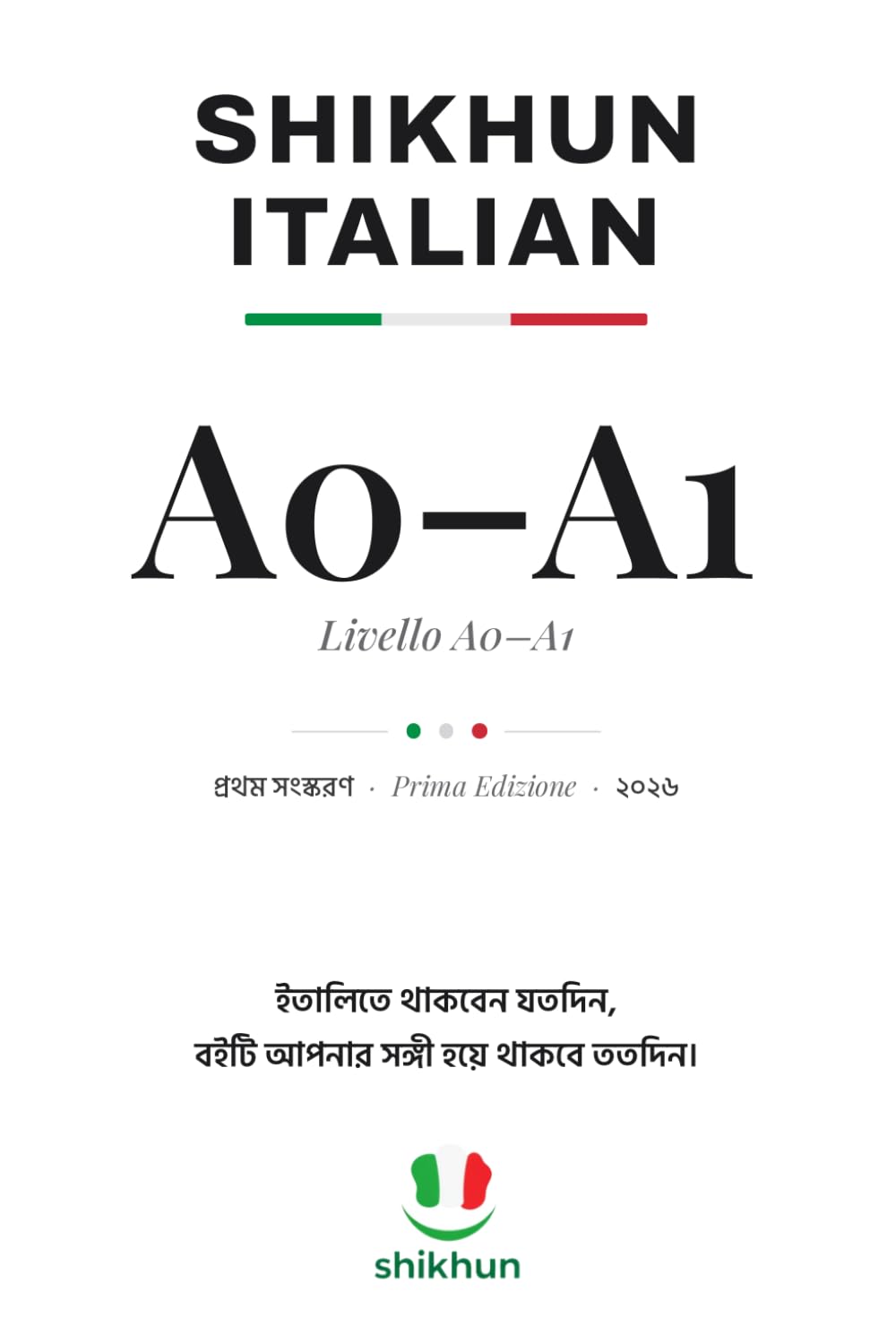 SHIKHUN ITALIAN A0-A1: A0–A1 স্তরের সম্পূর্ণ গাইড — বাংলা ভাষাভাষীদের জন্য