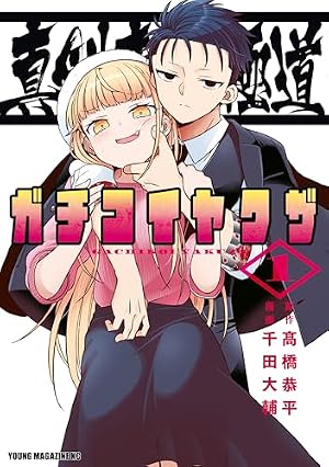 Amazon.co.jp: ヒロインは絶望しました。（10） (マガジンポケット