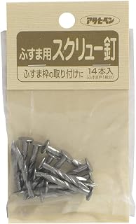 アサヒペン 襖紙用 スクリュー釘 14本入 No.932 襖枠 引き手 固定用 日本製