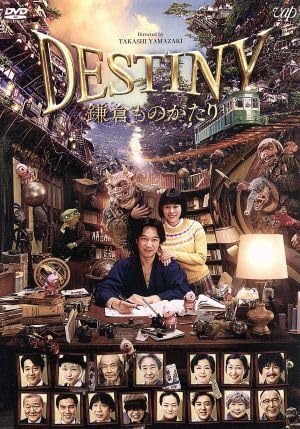 鎌倉ものがたり　他　まとめ　セット Amazon.co.jp: DESTINY 鎌倉ものがたり（通常版）／堺雅人高畑