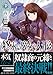 終末の魔女と人形 （4） (ボーダーコミックス)