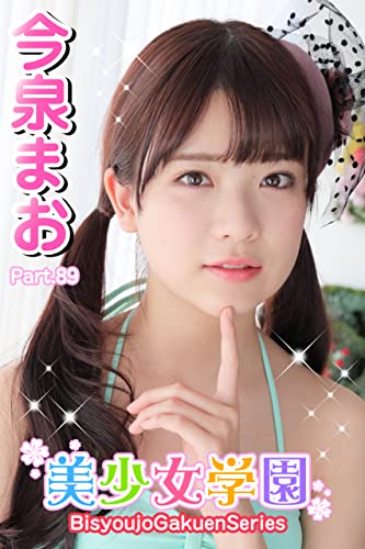 美少女学園 今泉まお Part.89