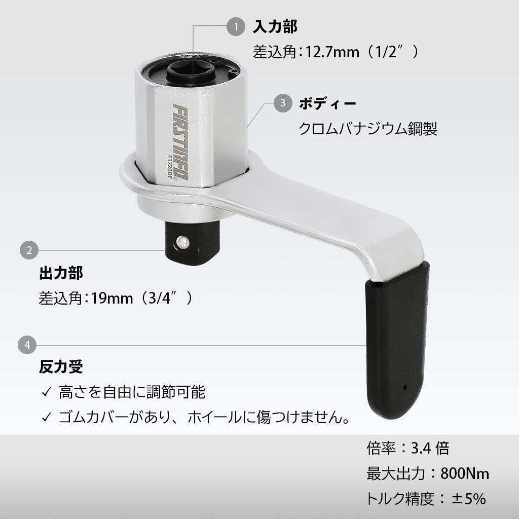 Amazon | 良匠 FIRSTINFO TOOLS 倍力レンチ 最大800Nm 差込角凹1/2“ 凸