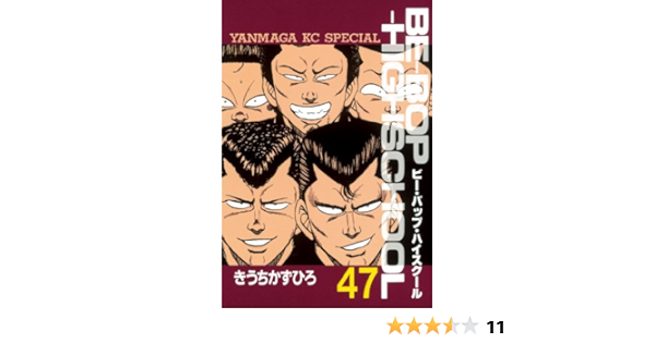 be bop highschool 47 ヤングマガジンコミックス きうちかずひろ 青年マンガ Kindleストア Amazon be bop highschool 47 ヤングマガジンコミックス きうちかずひろ 青年マンガ Kindleストア Amazon