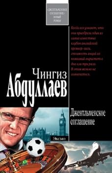 Paperback Dzhentl'menskoe Soglashenie (Russian Edition) Book