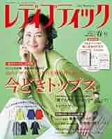 レディブティック　22冊 レディブティック2022年春号 |本 | 通販 | Amazon