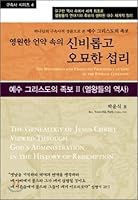 Everlasting covenant, in the mysterious and profound providence 8994106014 Book Cover