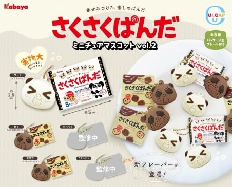 Amazon | カバヤさくさくぱんだミニチュアマスコットvol.2[全5種セット