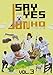 JUNHOのSAY YES ~フレンドシップ~Vol.3(DVD)