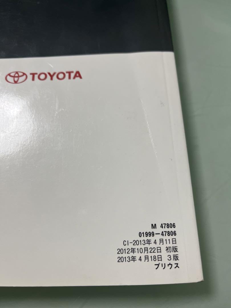 Amazon.co.jp: トヨタプリウスの取扱説明書と早わかりのセット : 車