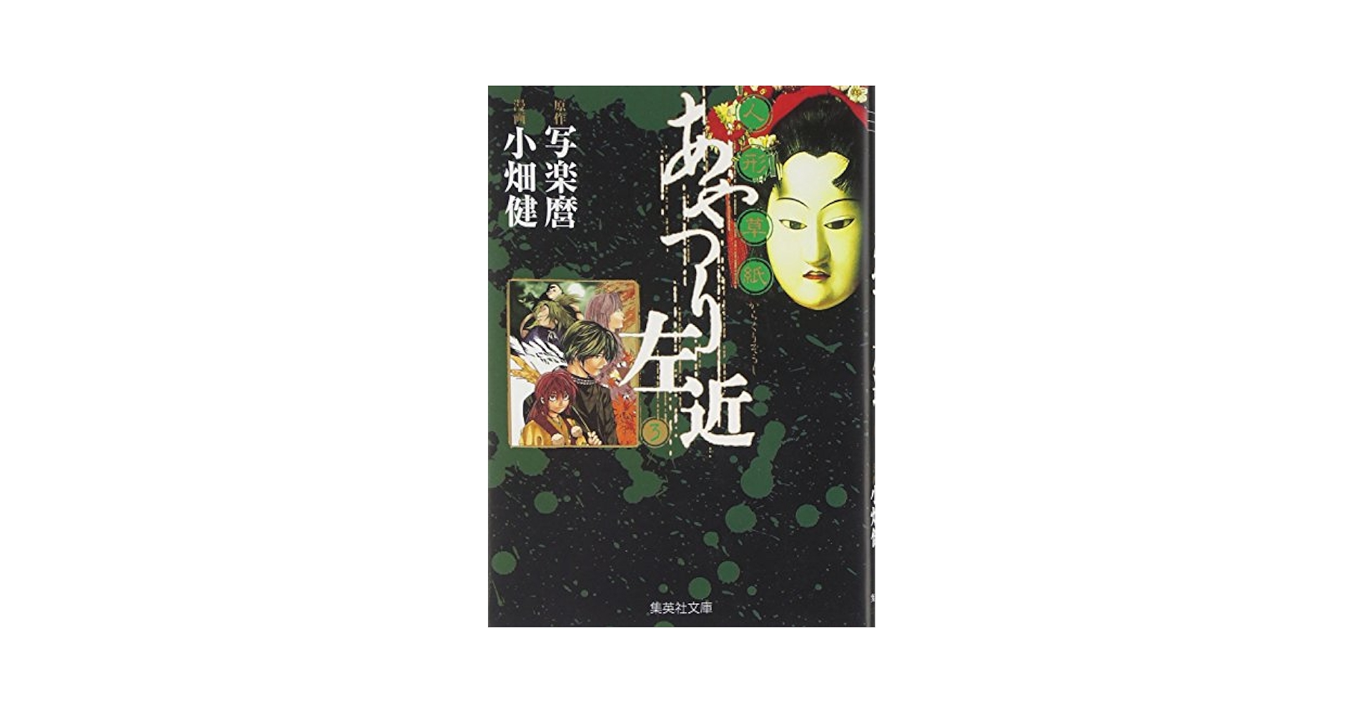 人形草紙あやつり左近 全３巻 518noS3-8yL._SL500_.jpg