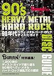 90年代ヘヴィ・メタル/ハード・ロック ディスク・ガイド (BURRN