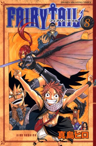 【美品】FAIRYTAIL 特装版 限定版 ８巻セット DVD付き FAIRY TAIL (24) 特装版 | 真島 ヒロ |本 | 通販 | Amazon