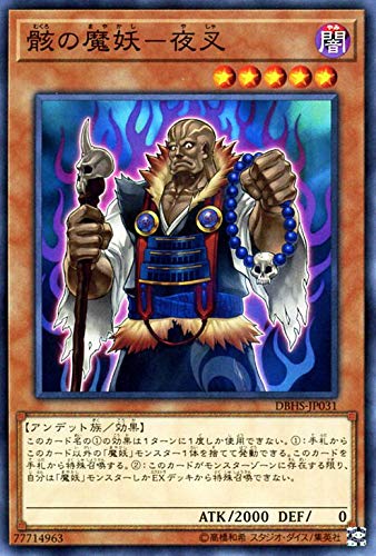 Amazon.co.jp: 遊戯王カード 骸の魔妖－夜叉(ノーマル) デッキビルド