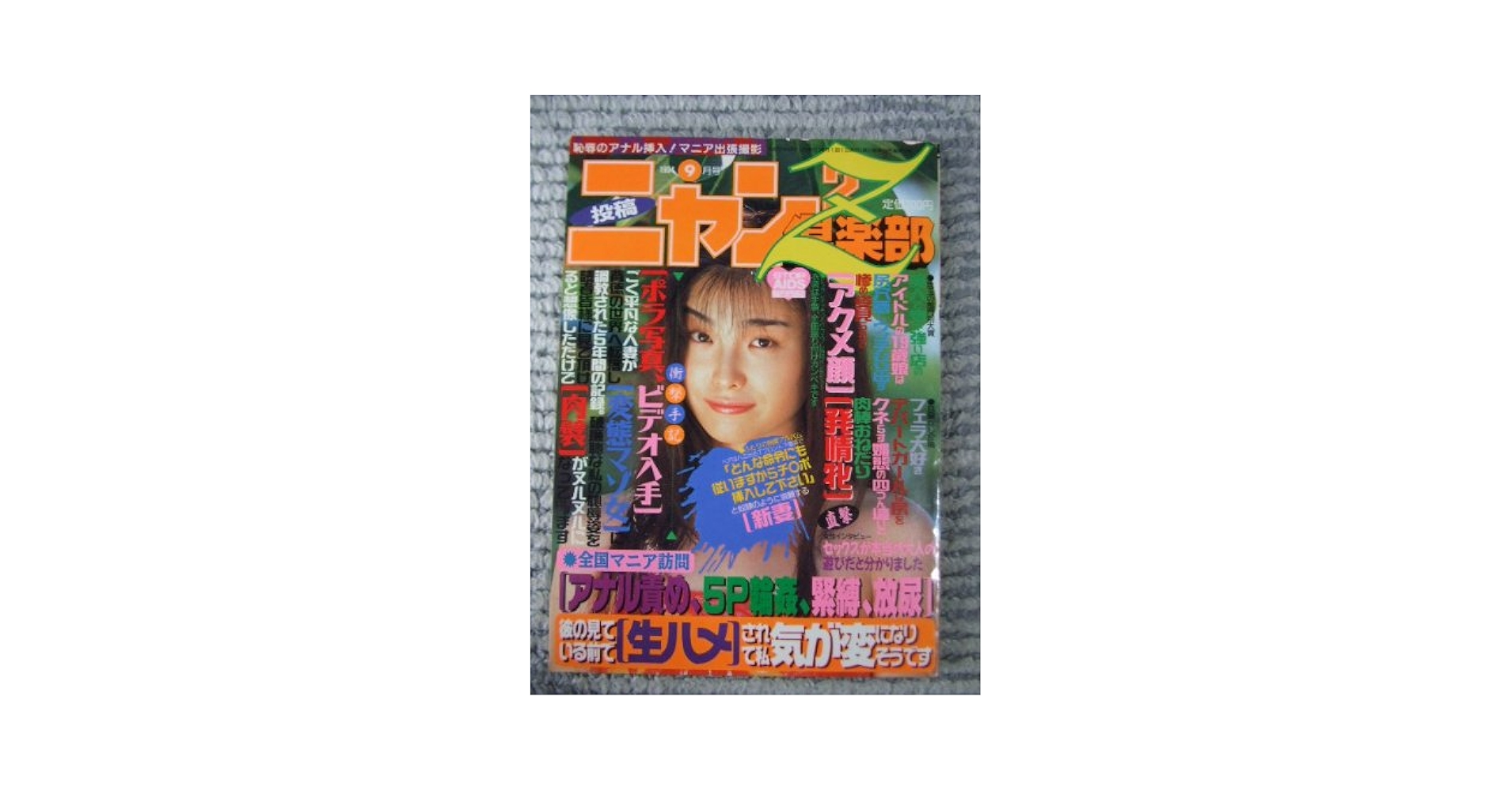 Amazon.co.jp: ニャン2倶楽部Z (ゼット) 1994年 09月号 (ニャン2