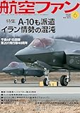 航空ファン (2026年6月号)