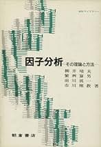 Amazon.co.jp: 柳井晴夫: 本