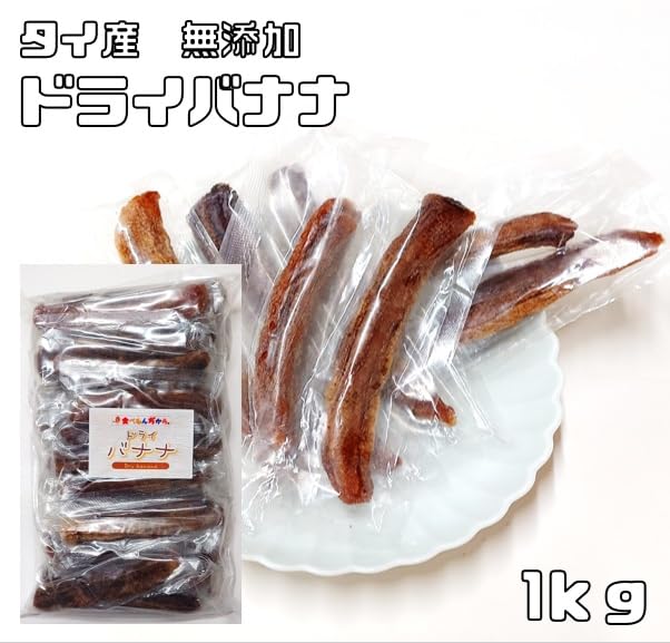 Amazon.co.jp: 世界美食探究 タイ産 無添加ドライバナナ 1kg : 食品