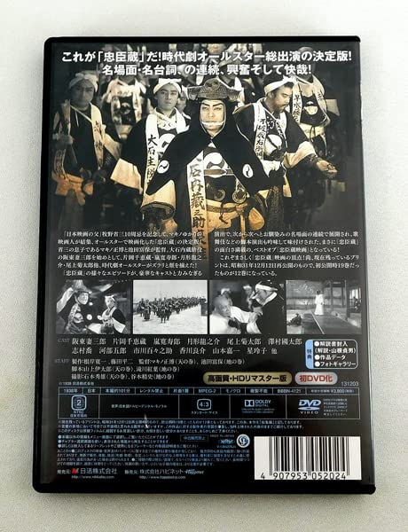 忠臣蔵「天の巻」「地の巻」(総集編)('38日活) Amazon.co.jp: DVD 忠臣蔵「天の巻」「地の巻」(総集編)('38日活