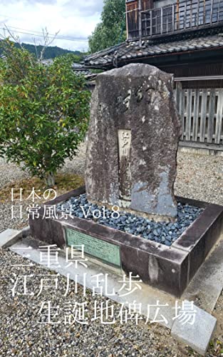 『日本の日常風景: Vol.』