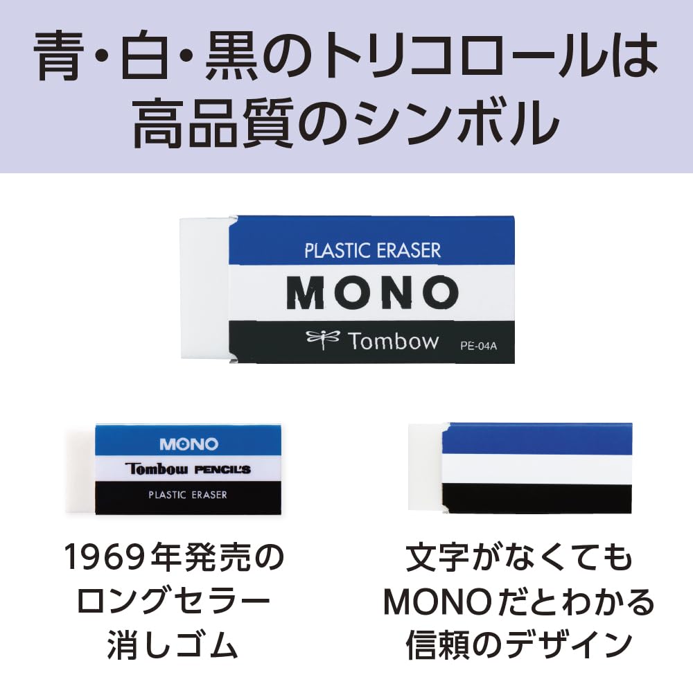 Amazon | トンボ鉛筆 MONO 消しゴム 文字なし 10個 （受験