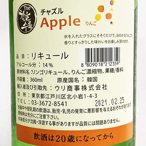Amazon.co.jp: リンゴで醸した チャズル スイカ 14度 360ml 果汁 焼酎