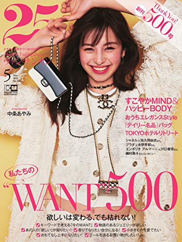 25ans ヴァンサンカン 21年5月号 21 03 27 雑誌 ハースト婦人画報社 女性ファッション ライフスタイル Kindleストア Amazon