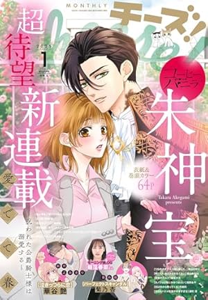 cheese (お取り置き8月25日まで) Cheese！【電子版特典付き】 2025年10