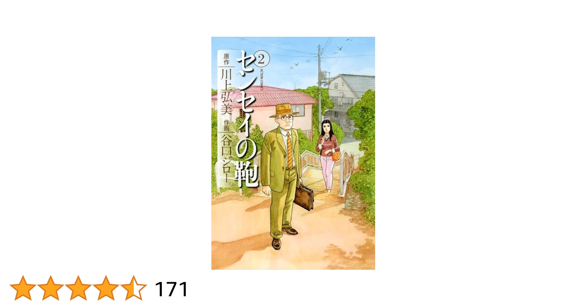新品 小冊子付】 センセイの鞄 (1-2全巻)（谷口ジロー