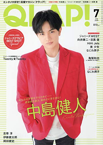 QLAP!(クラップ) 2020年 07 月号 [雑誌]