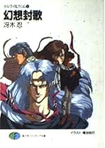 Amazon.co.jp: 冴木 忍: 本