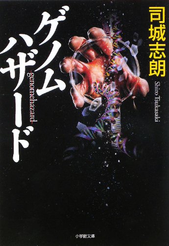 超希少品　そして犯人もいなくなった　そしてホシもいなくなった　司城志朗 Amazon.co.jp: 司城 志朗: 本、バイオグラフィー、最新アップデート