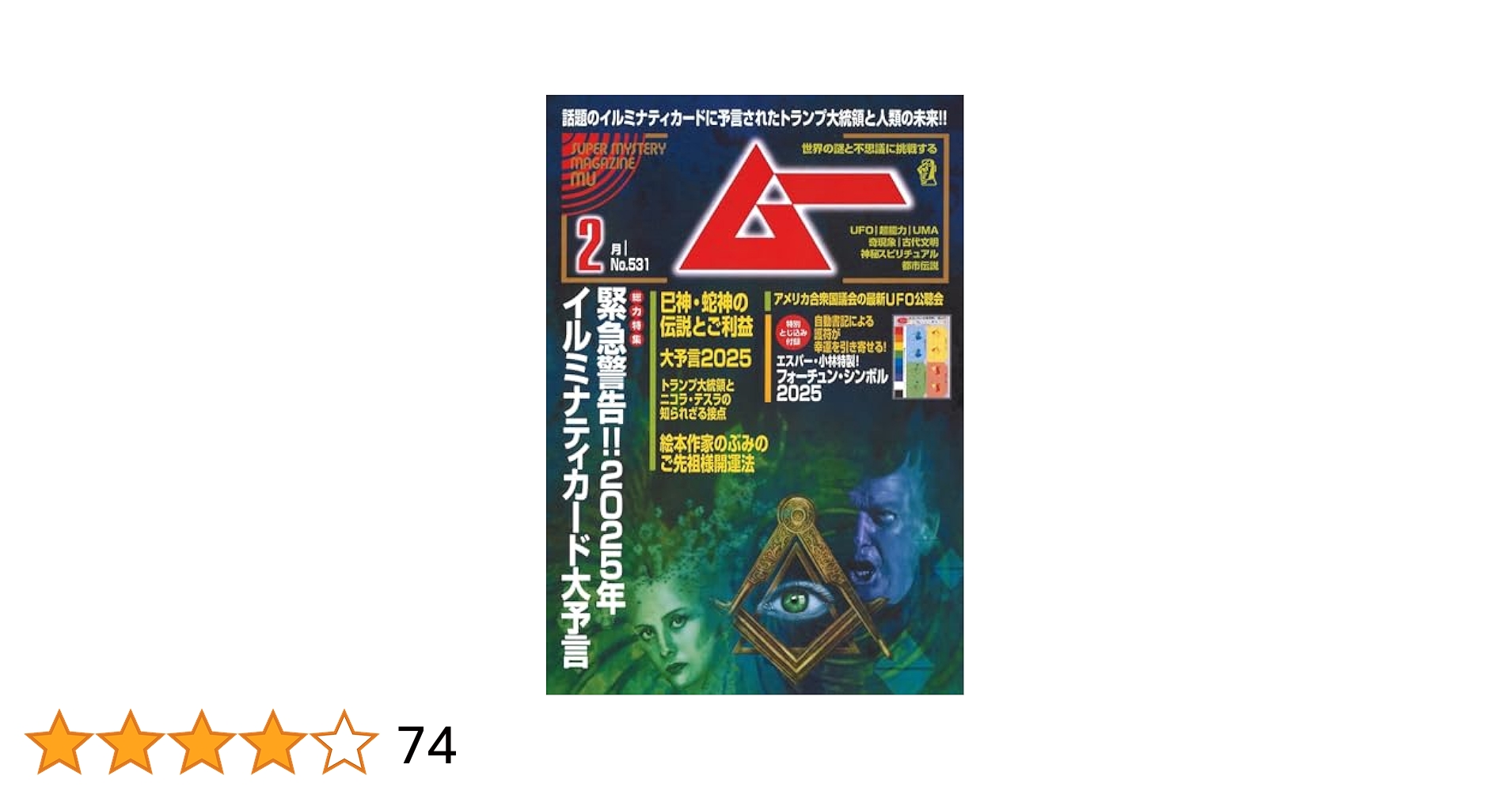 レア MU ムー No.4 昭和55年5月 号 大ピラミッド特集 レア MU ムー No.4 昭和55年5月 号 大ピラミッド特集