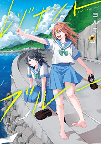 レゾナントブルー