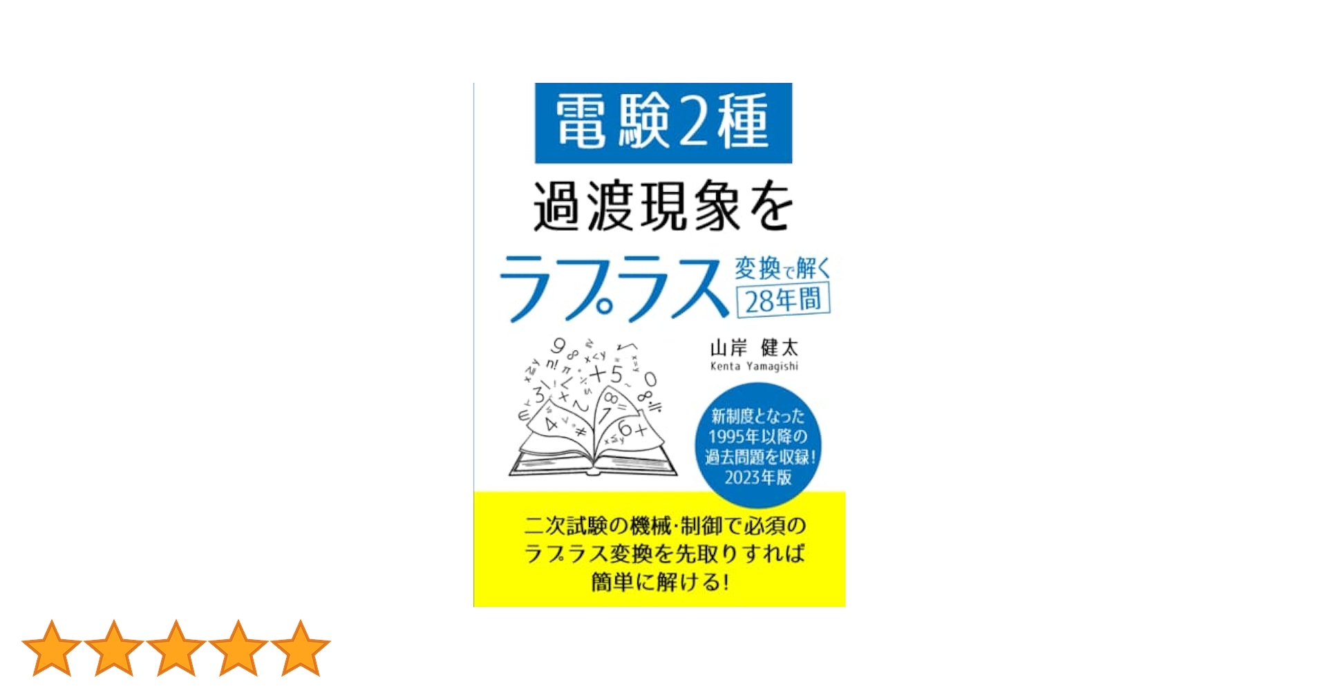 絶版❗️最安値❣️山本の1次変換の基本 数学超特急シリ-ズ (2) 山本の1次変換の基本 改訂版 | 山本矩
