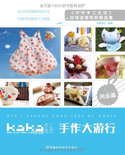 kaka hand for hand-life march Fun articles (and up to share the fun by hand. make cards. bookmarks and other small grocery bring full blessing.)(Chinese Edition)